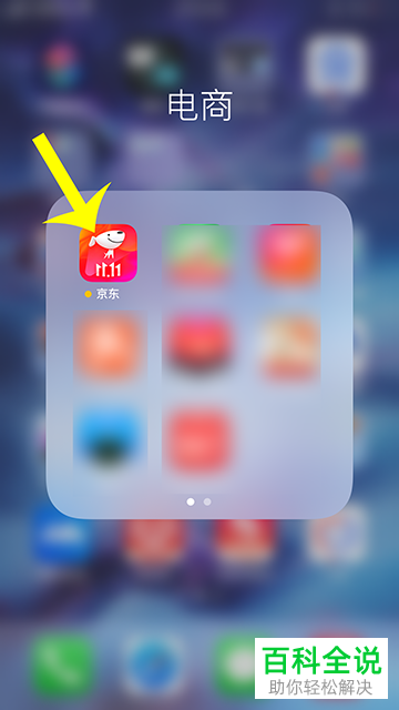 如何参与京东APP中的全民营业活动