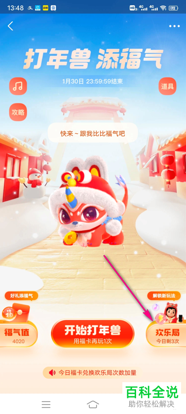 如何参与支付宝语音打年兽游戏