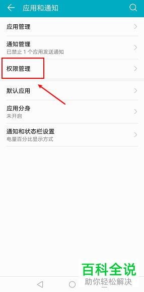 如何查看华为手机中软件的权限访问记录