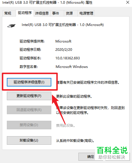 如何查找win10系统中的usb驱动