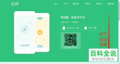 如何从官网中下载“vivo互传”电脑版软件
