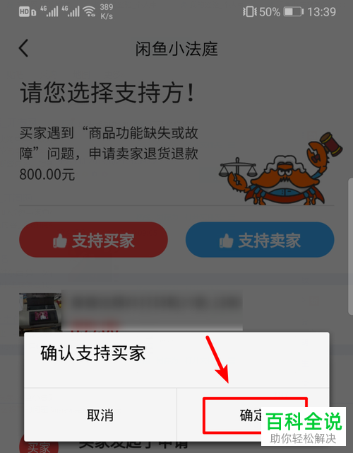 如何参加闲鱼App的小法庭投票活动