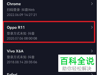如何查看抖音账号登录设备记录