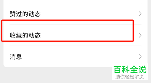 如何查看微信视频号内自己收藏的视频内容