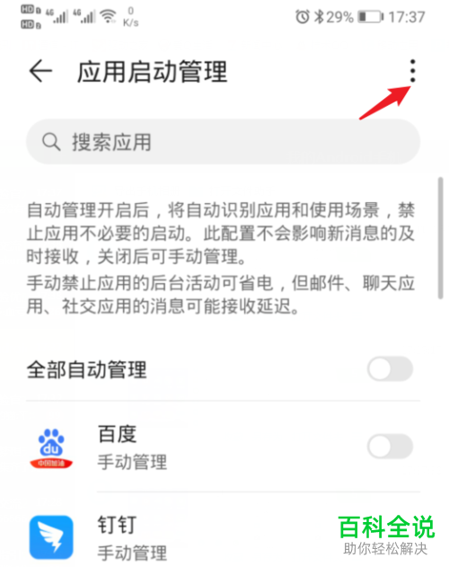 如何查看华为手机中应用的自启动记录