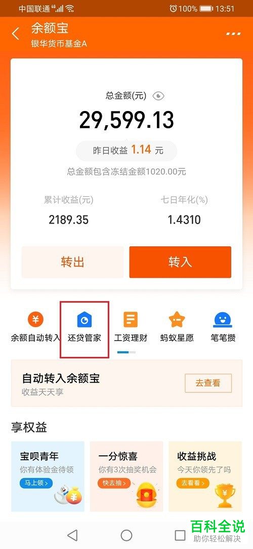 如何查看余额宝中的还贷明细