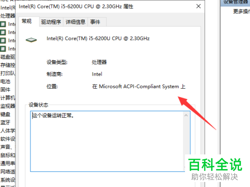 如何查看win10电脑的处理器详情