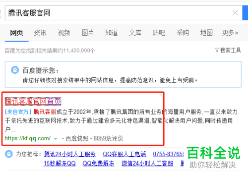 如何查询腾讯客服服务记录