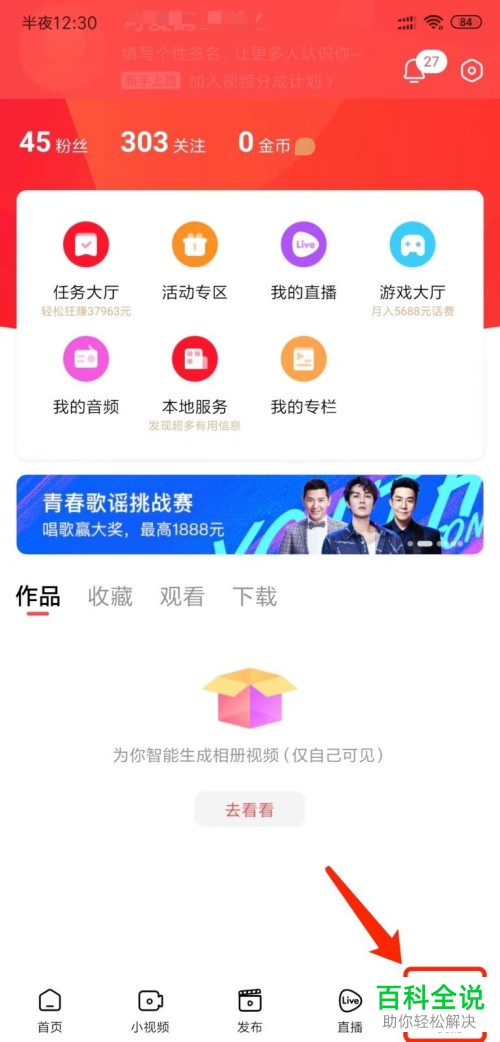 如何查询好看视频APP的登录记录