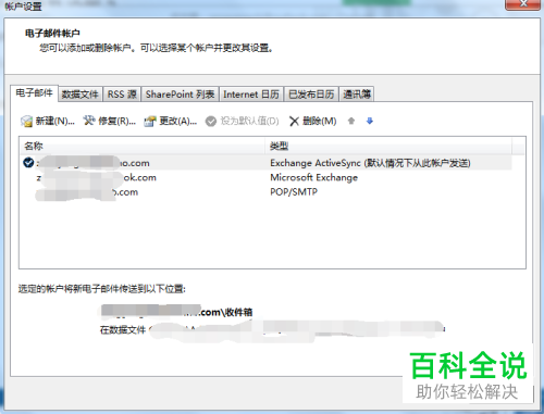 如何彻底删除outlook中的帐户？