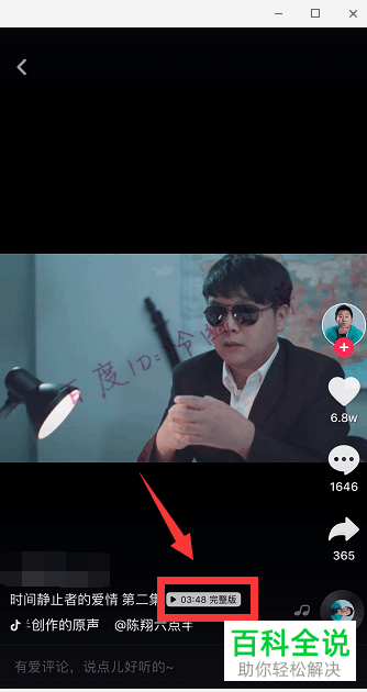 如何查看抖音完整版视频