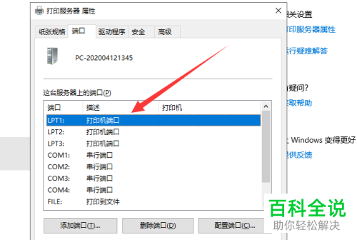 如何查询win10系统中的打印机端口