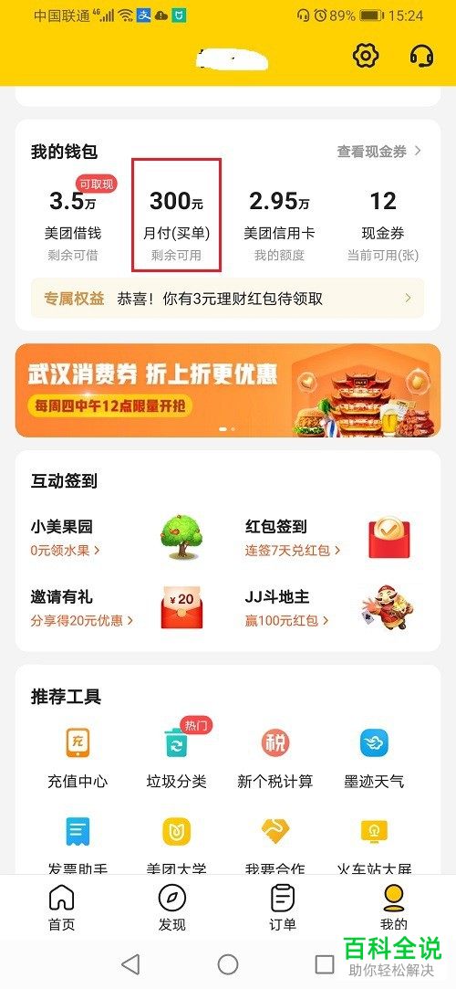 如何查看美团月付历史账单