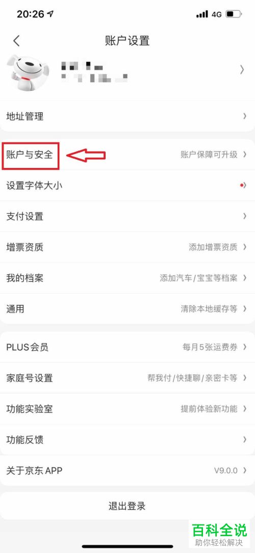 如何查看京东账号的历史登录记录