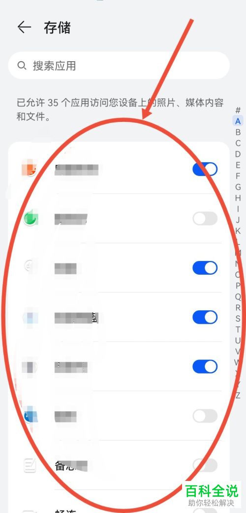如何查看华为手机中拥有存储权限的应用