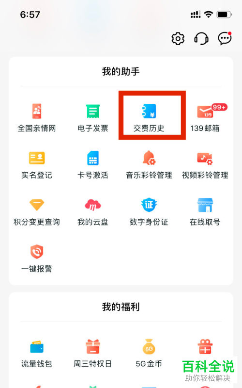 如何查看手机上的充值记录