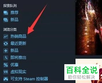 如何查看Steam热销游戏榜单