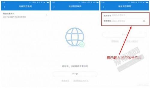 如何从小米路由中获取宽带账号和密码