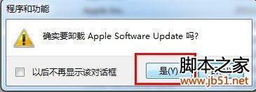 如何彻底删除itunes,针对于WIN7下彻底删除itunes的方法