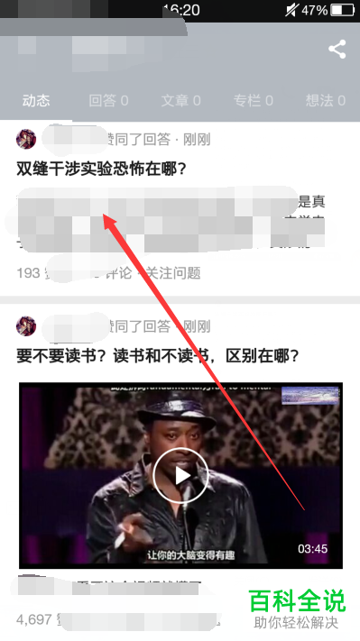 如何查看知乎App点赞记录