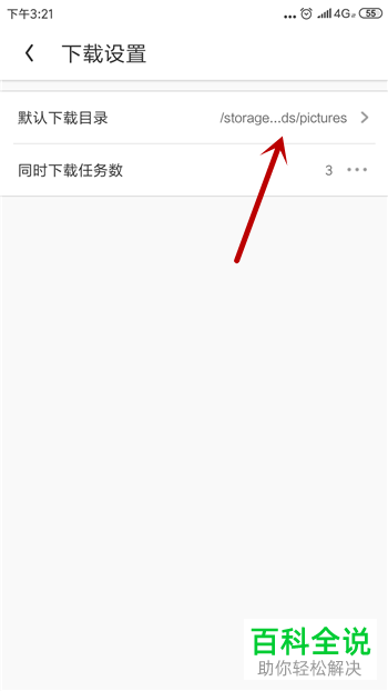 如何查看手机uc浏览器内的默认下载目录