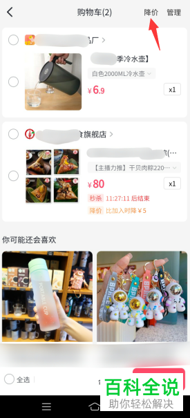 如何查看抖音购物车降价商品
