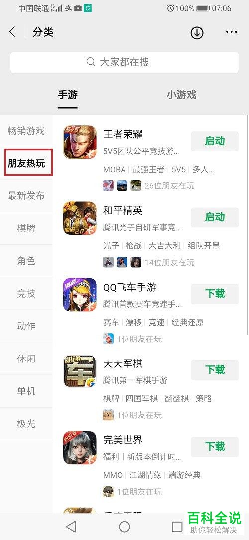 如何查看微信好友正在玩的游戏