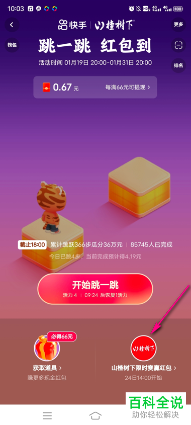 如何参与快手山楂树下限时活动赢红包