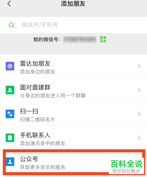 如何查看身份证绑定的微信公众号