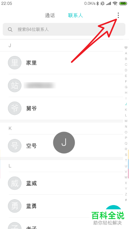 如何传输安卓手机Android中的通讯录