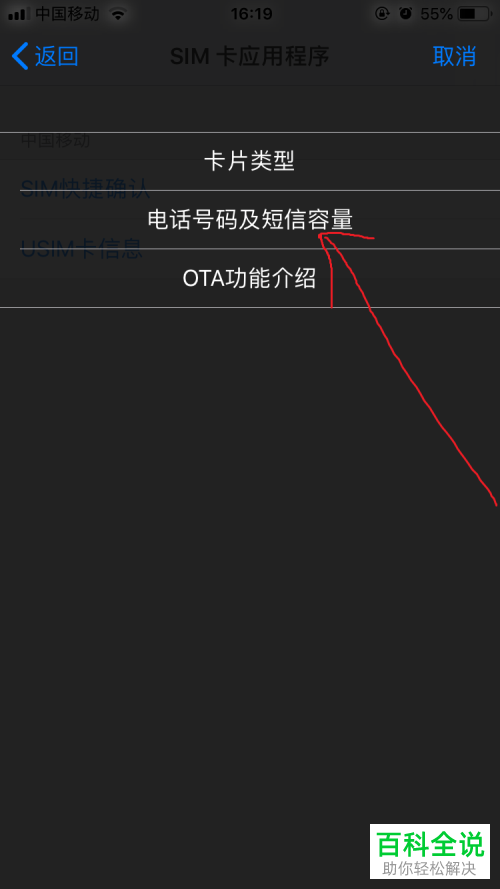 如何查看iPhone苹果手机中sim卡的存储空间