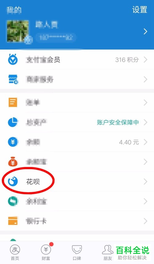 如何查看支付宝中花呗的账单明细