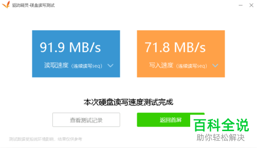 如何查看电脑硬盘读写速度