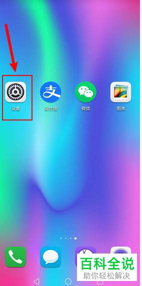 如何查看华为手机中软件的权限访问记录