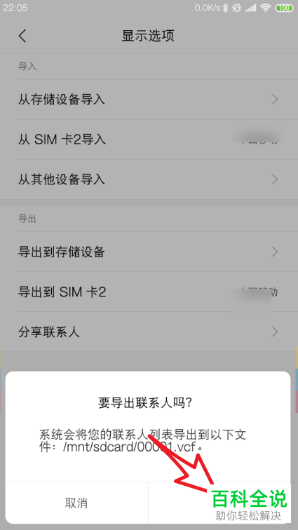 如何传输安卓手机Android中的通讯录