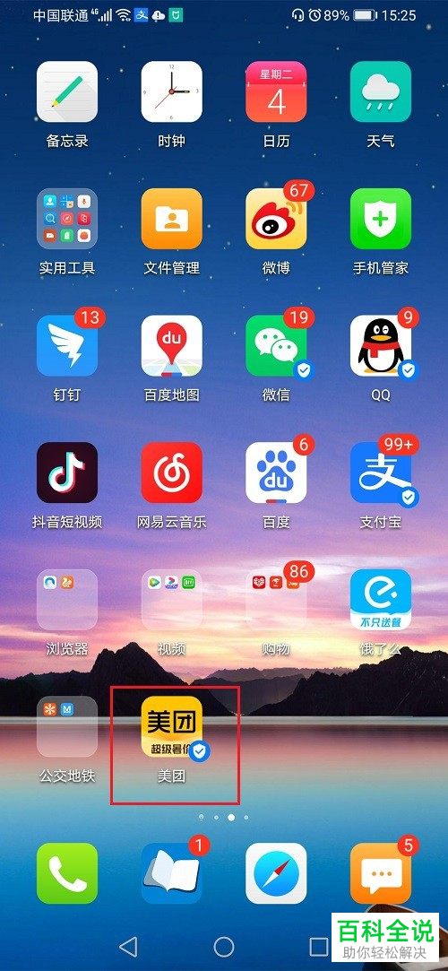 如何查看美团月付历史账单