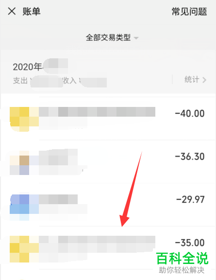 如何查看微信账单支出和收入数据