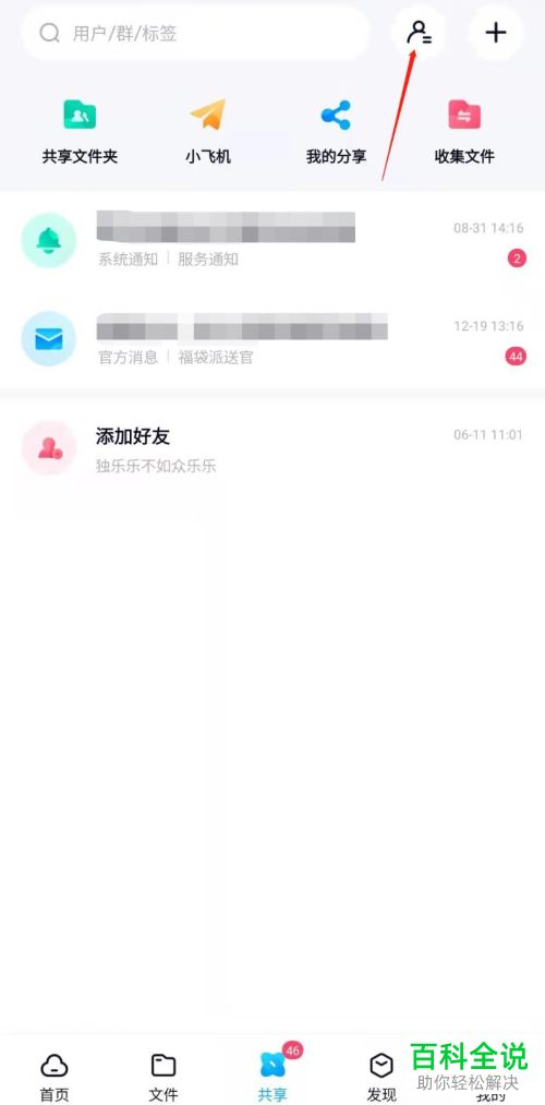 如何从百度网盘的群组里退出来？