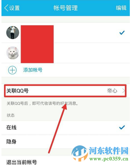 如何查看自己QQ号码是否被关联?