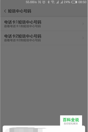 如何查询手机号的短信中心号码？