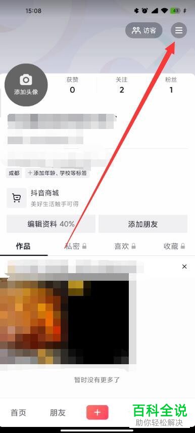 如何查看抖音操作记录