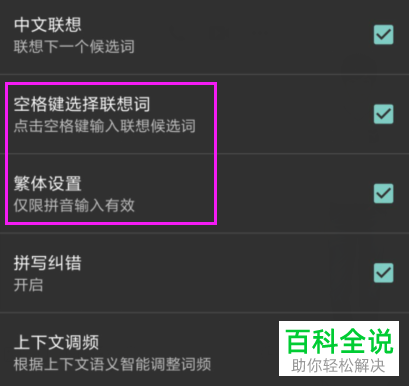 如何彻底关闭搜狗输入法中的繁体设置和空格键选择联想词功能？