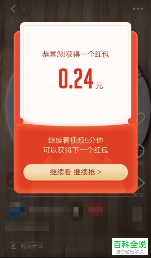 如何参与抖音火山版中看视频得红包活动？