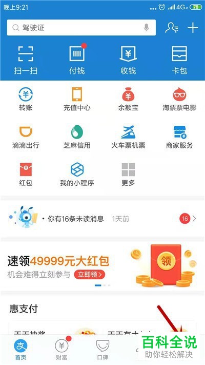 如何查看手机支付宝好医保免费医疗金的作用?