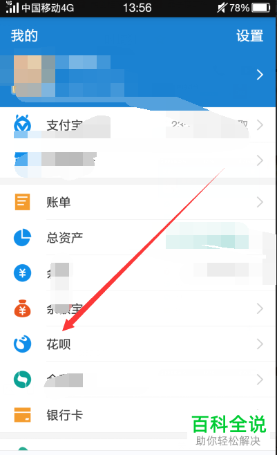 如何查询支付宝花呗的开通时间？