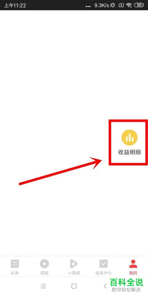 如何查看惠头条app中的阅读收益并进行提现