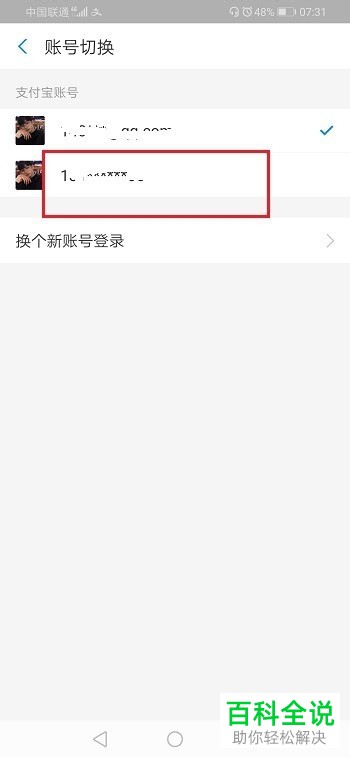 如何查看支付宝的邮箱和手机号是不是同一个账户