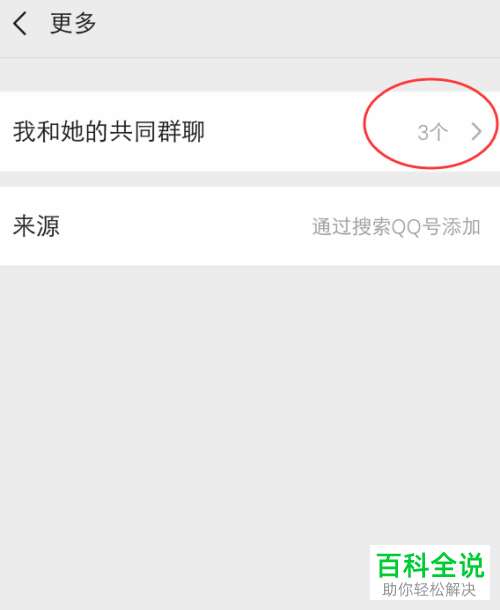 如何查看自己跟某个人的共同微信群