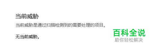 如何查看Windows Defender病毒和威胁防护历史记录