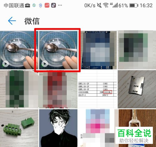 如何查看手机微信视频路径